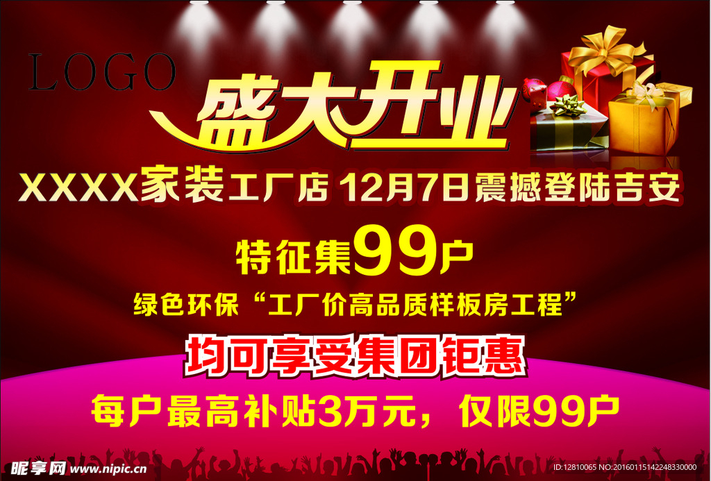 盛大开业