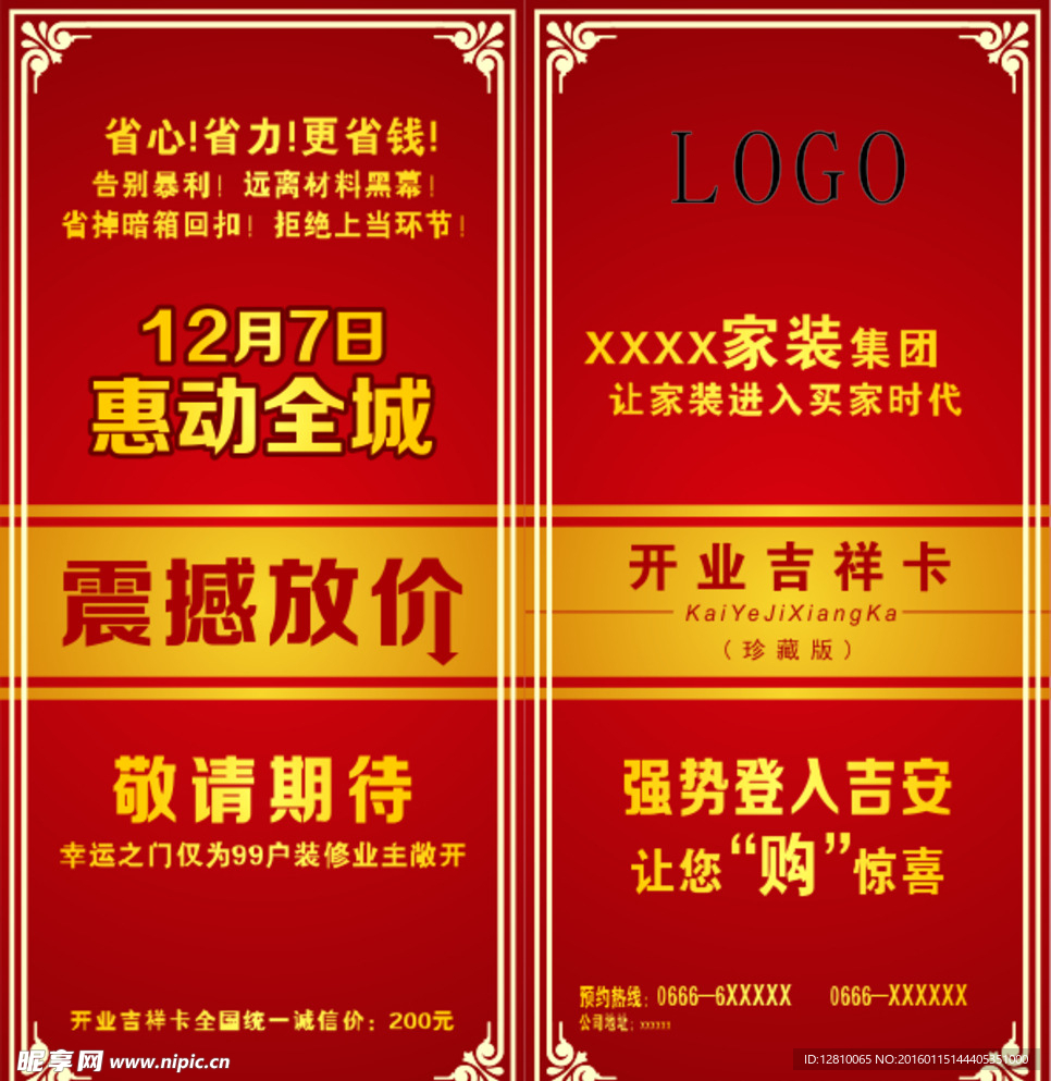 吉祥卡