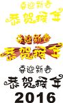 喜迎新春 恭贺猴年