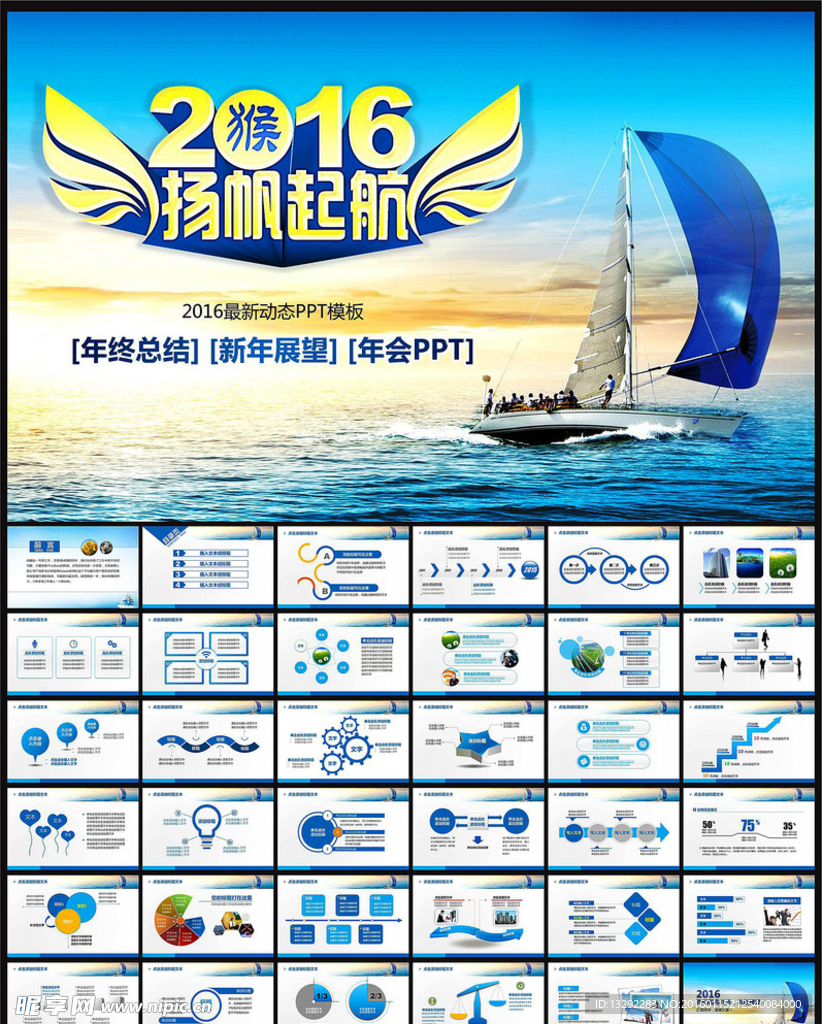 2016年终总结ppt