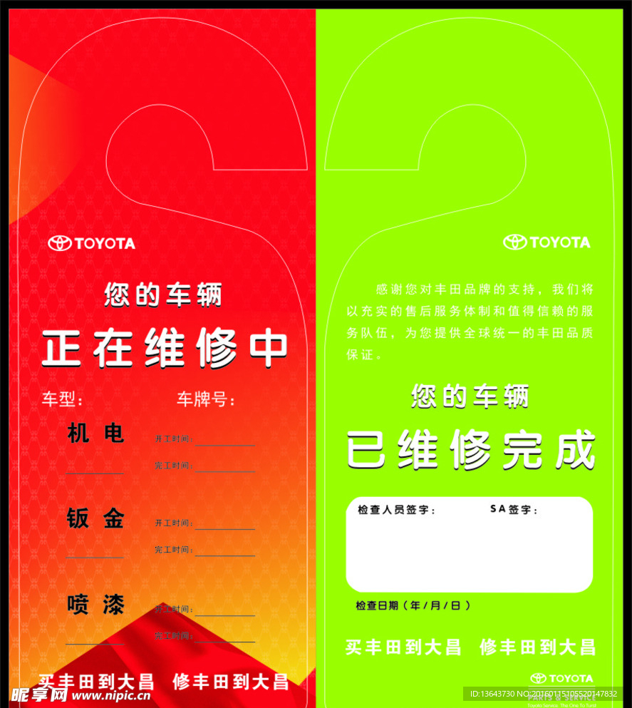 汽车维修卡