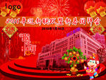 新年团拜会背景