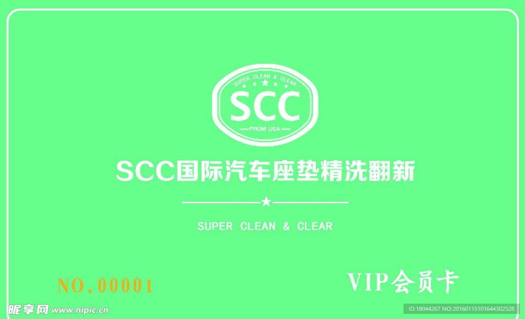 汽车座垫会员卡