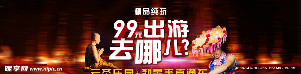 爆款纯玩
