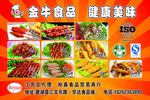 食品海报