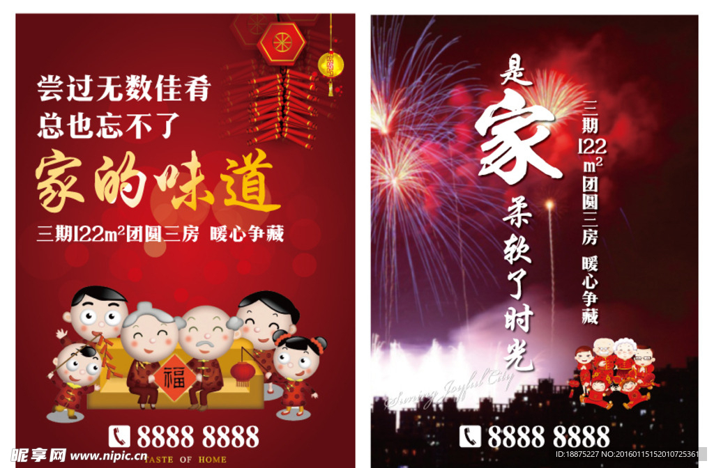团圆飞机稿