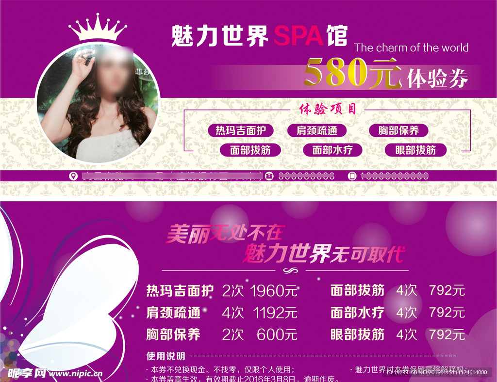 SPA馆体验券