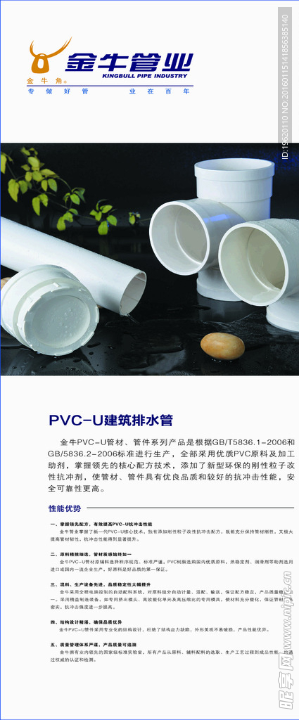 金牛管业 pvc管x展架