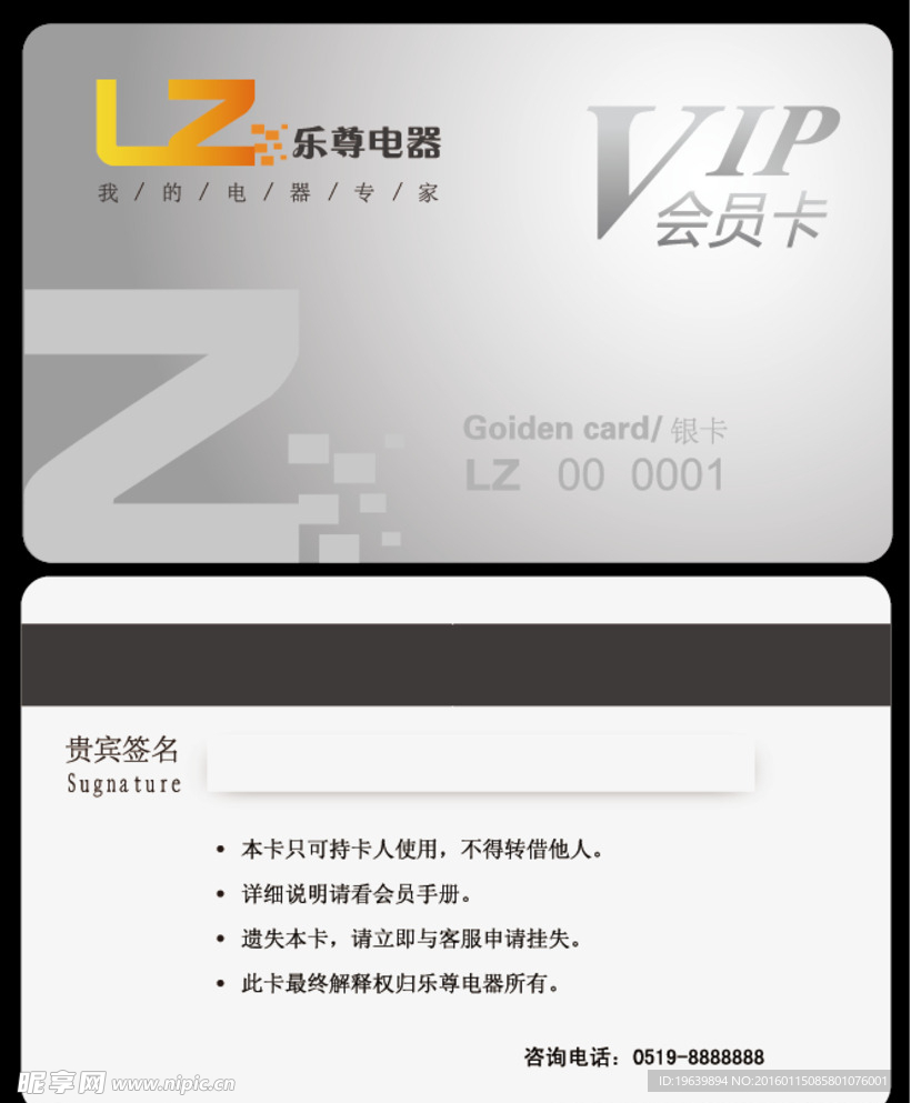 VIP卡