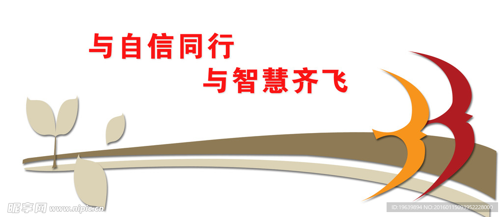 校园文化浮雕