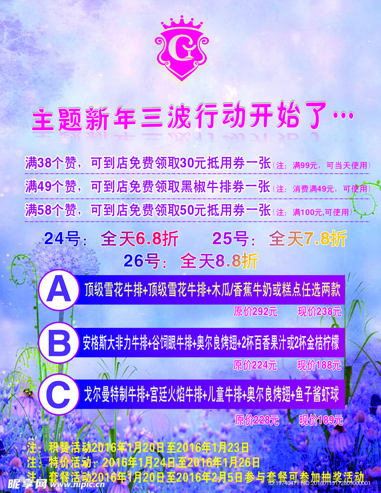 餐饮活动海报