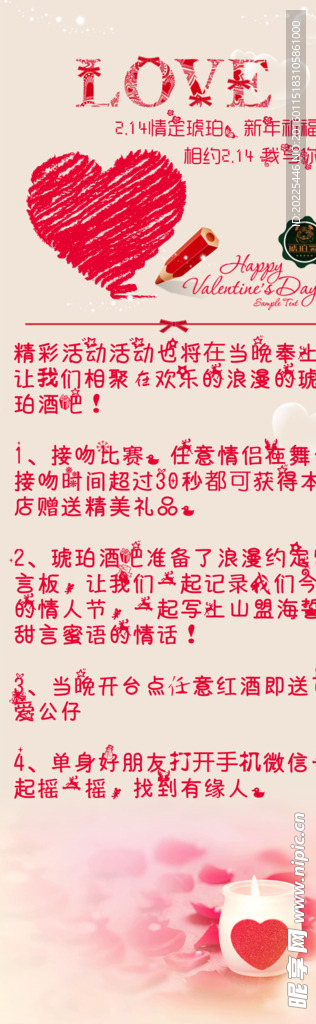 酒吧情人节