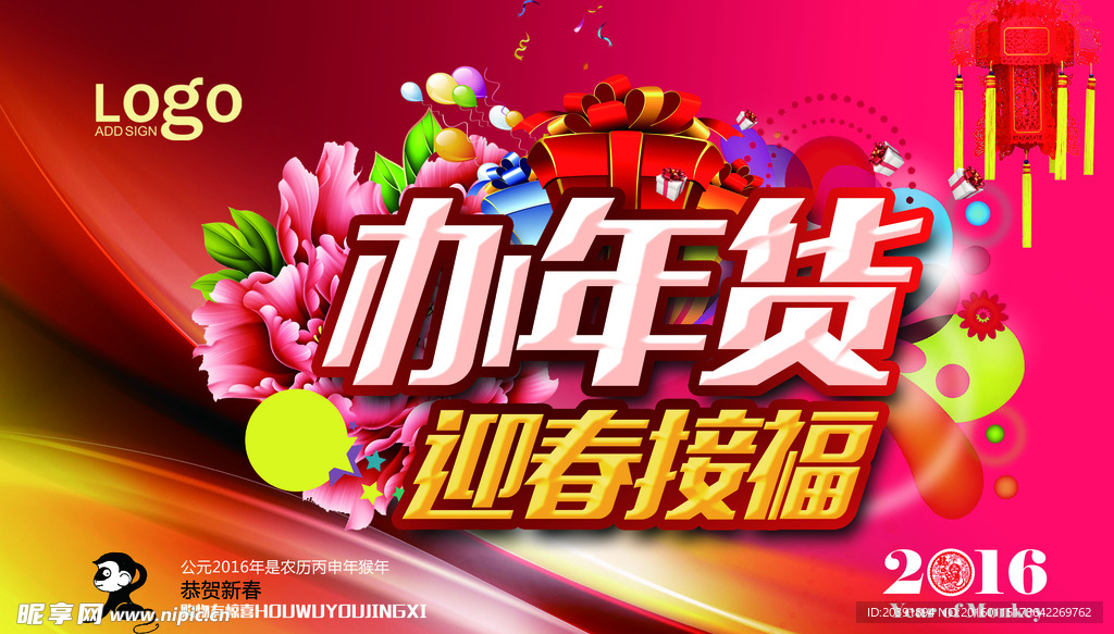 新春年货
