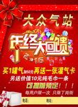 大众气站彩页