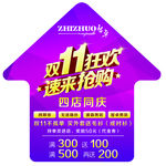 双十一箭头地贴