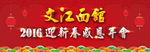 感恩年会海报
