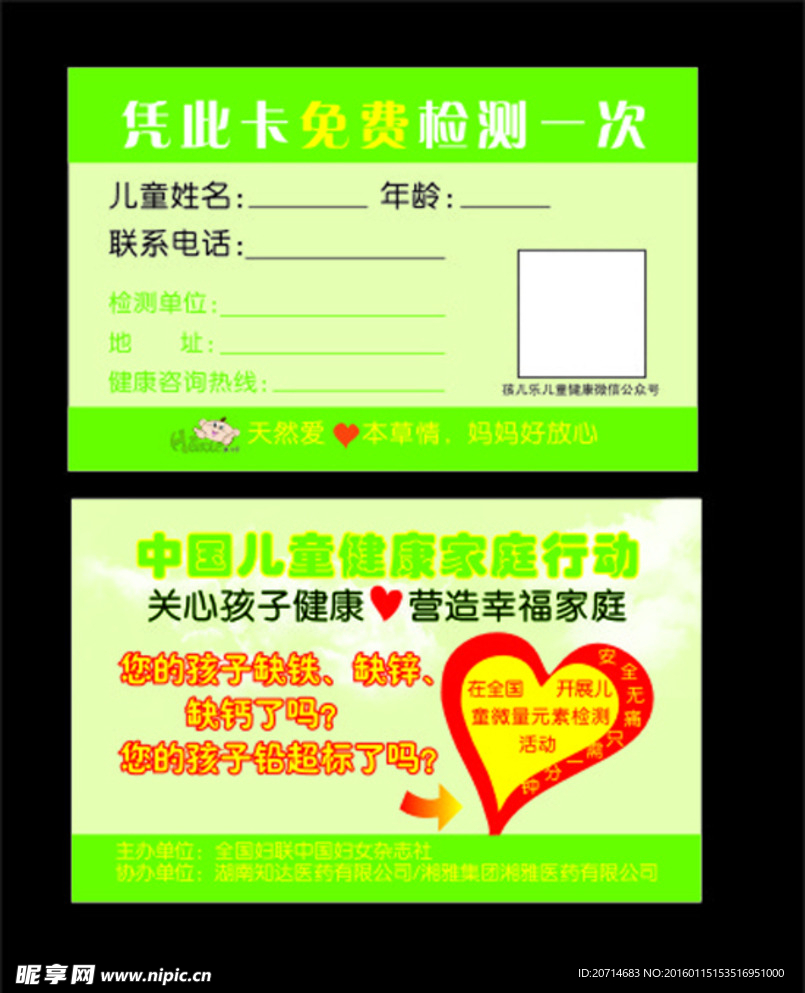 孩儿乐名片