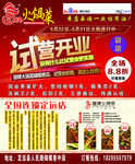 冒菜火锅菜