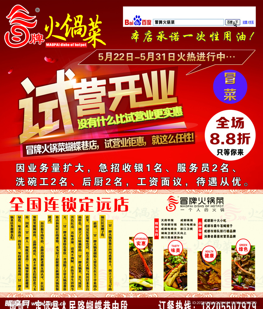 冒菜火锅菜