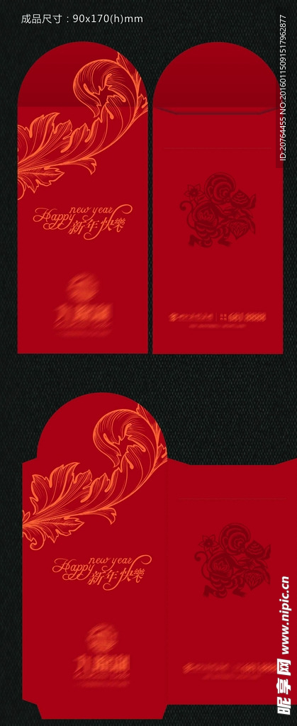 利是封
