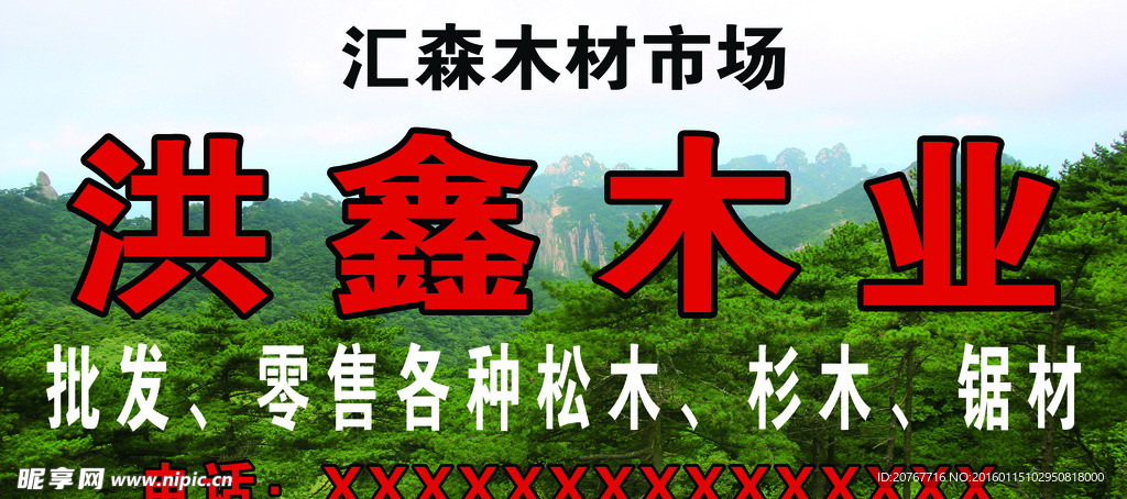 木业招牌