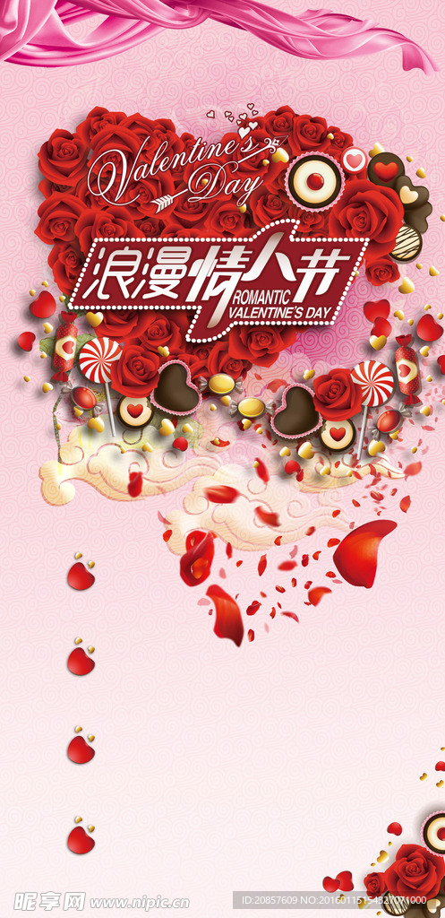 情人节x展架