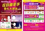 化妆品传单