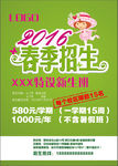 2016春季招生海报