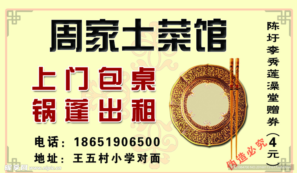 土菜馆名片 饭店名片