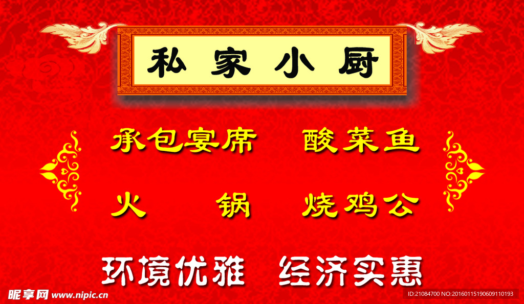 饭店名片