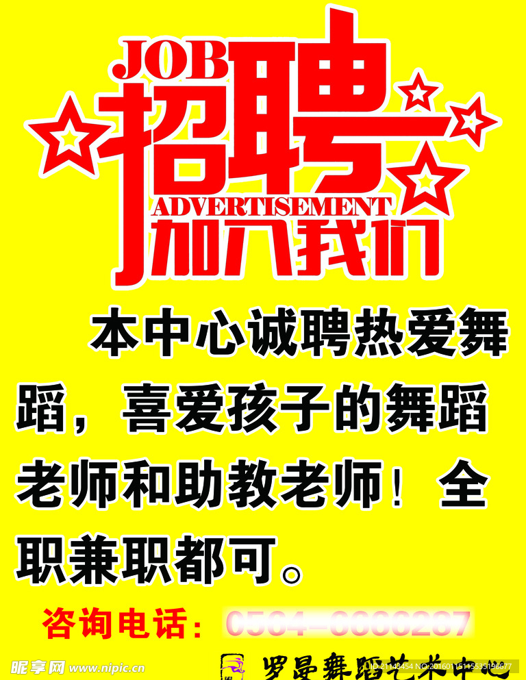 招聘老师