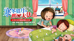 冬日 房间赖床大法（分层）