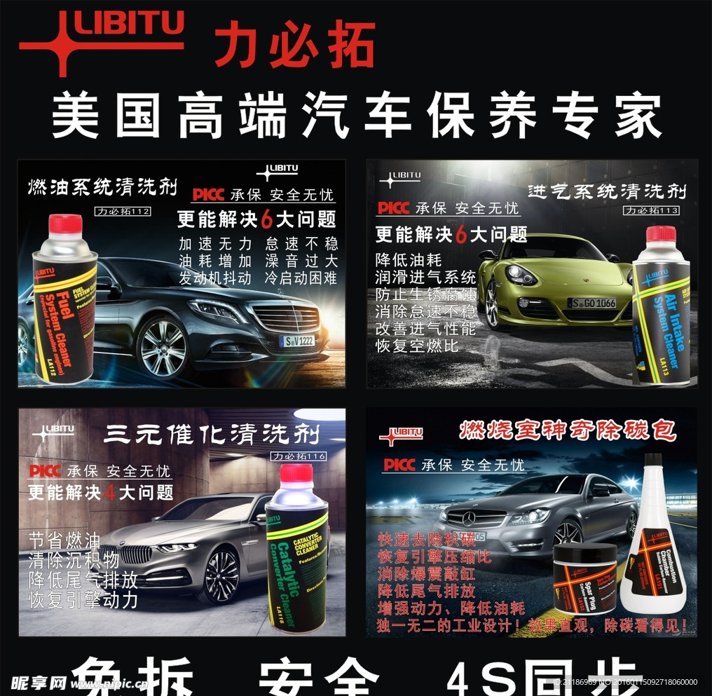 力必拓清洁剂