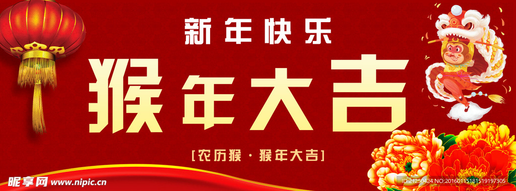 猴年大吉