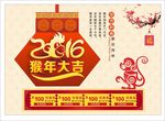 2016猴年大吉
