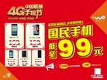 联通99元手机促销活动海报设计