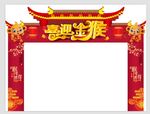 新年拱门