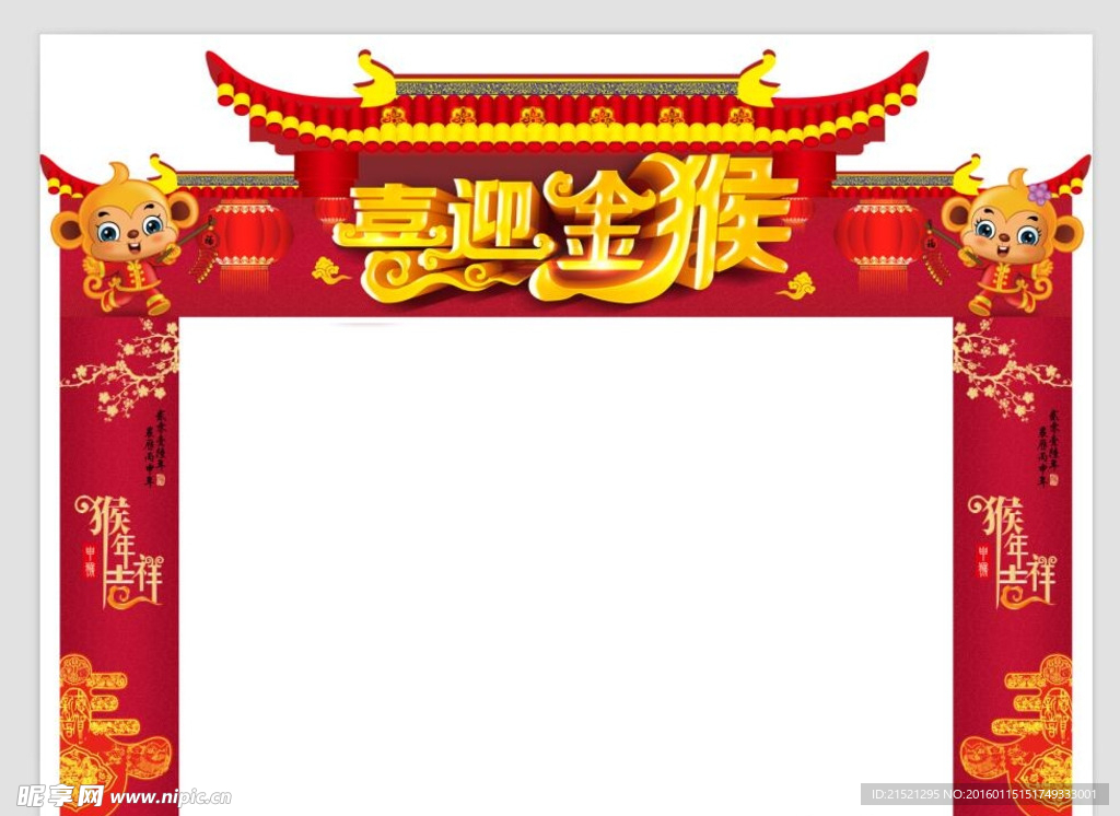 新年拱门