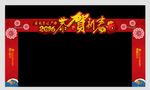 新春拱门