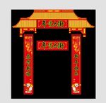 年货大街拱门