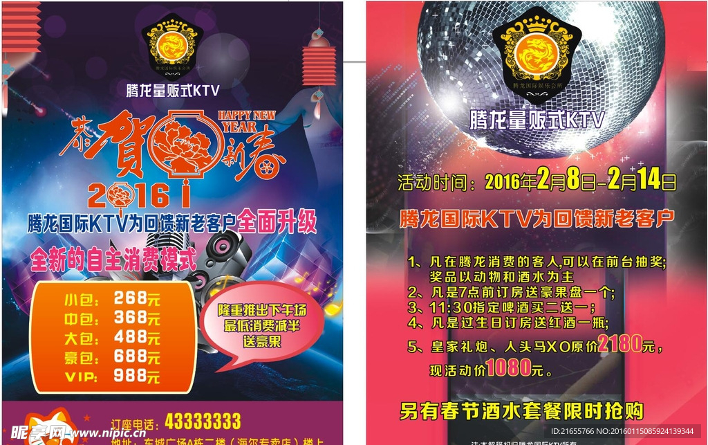 2016KTV新春DM单