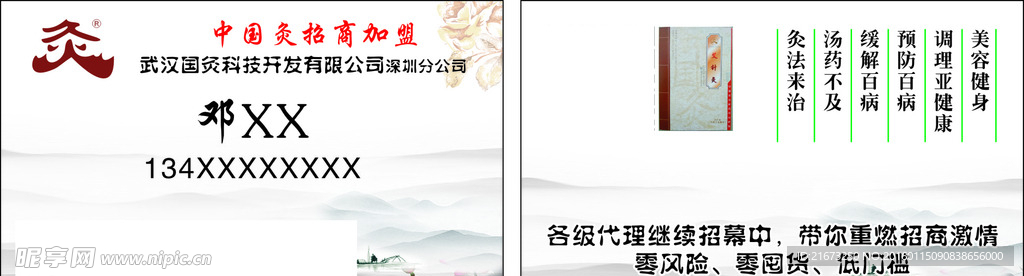 艾灸名片