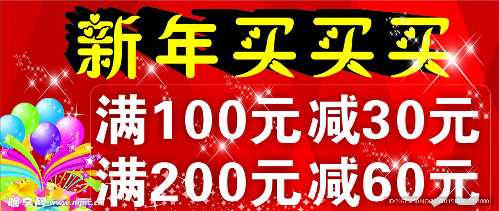 新年海报