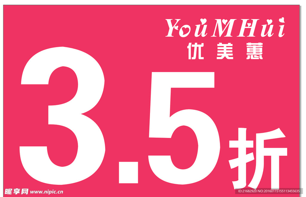优美蕙