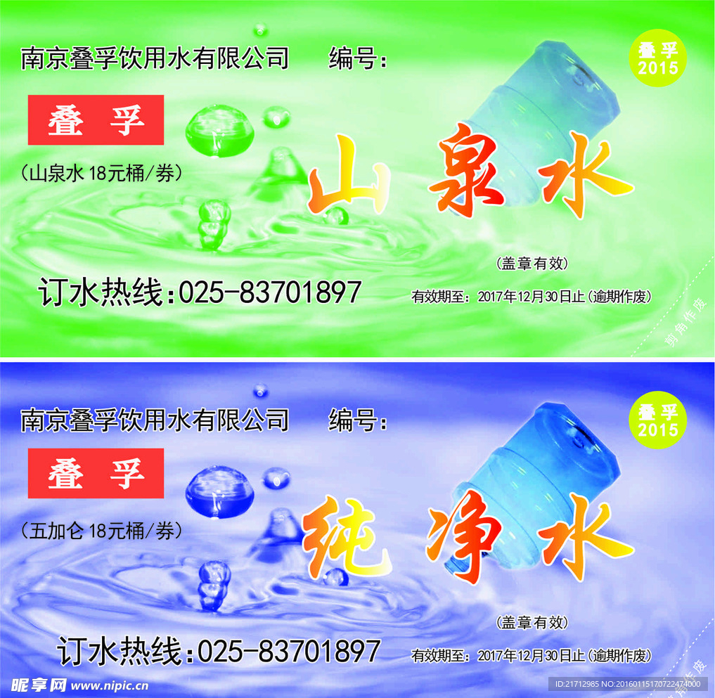 水券