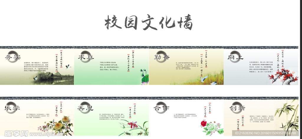 校园文化墙