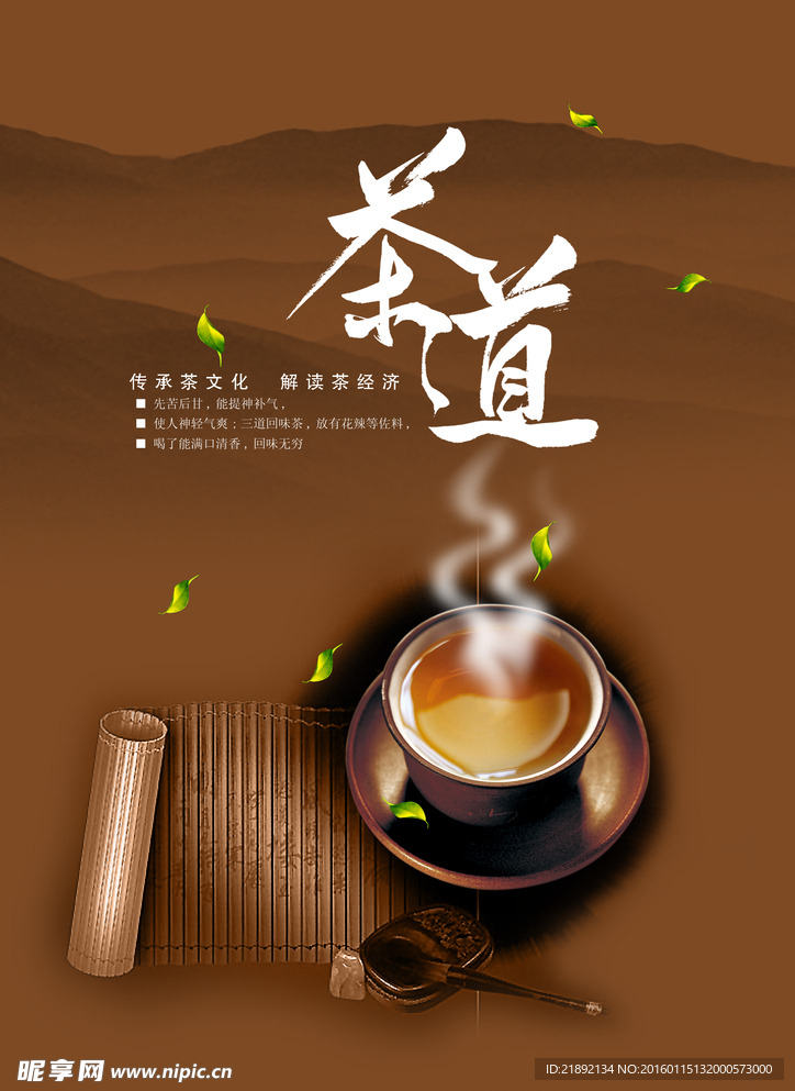 茶文化宣传海报图片