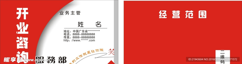 通用开业咨询名片