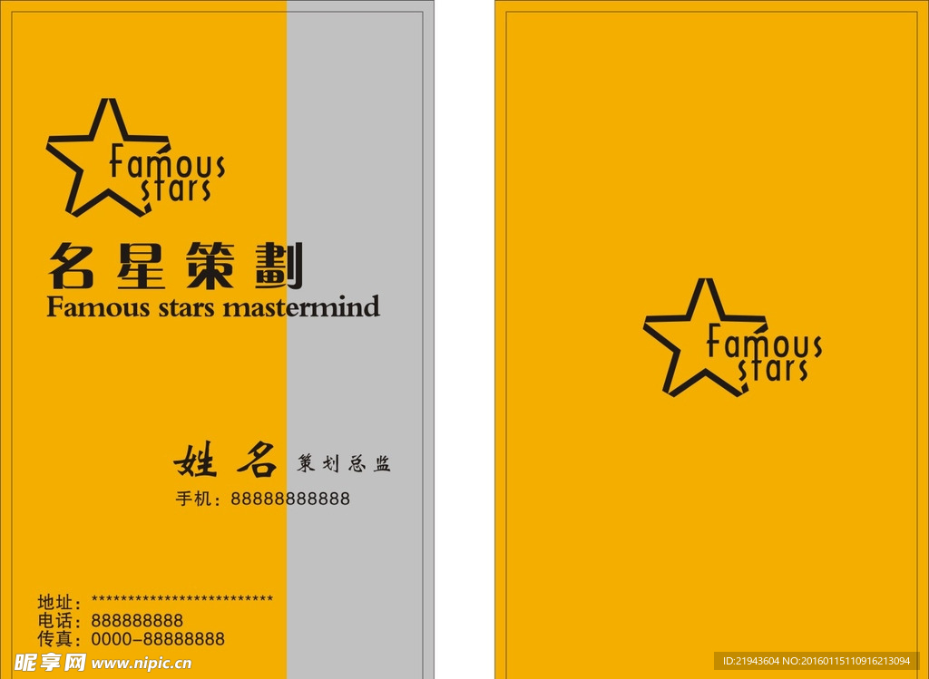 个性策划设计通用名片