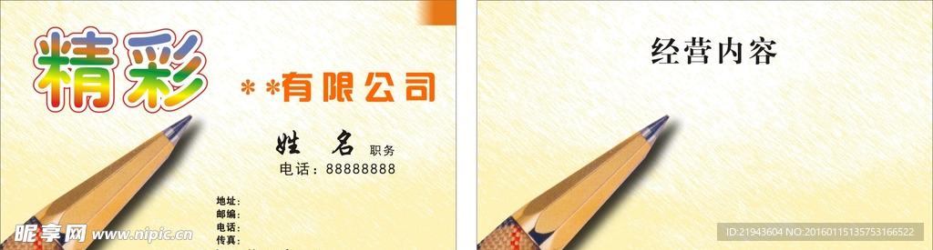 建筑装修设计公司名片